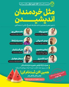 مثل خردمندان اندیشیدن خانه خرد و خیال 