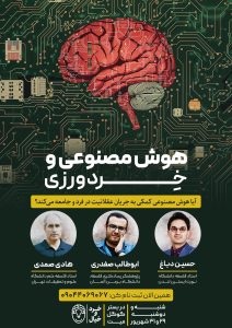 هوش مصنوعی و خردورزی