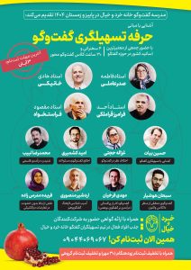 حرفه تسهیلگری گفتگو