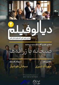 دیالوفیلم ۲