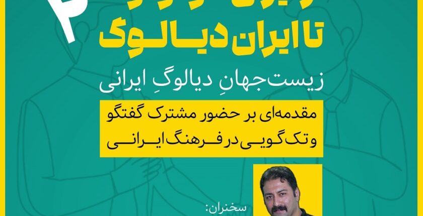 دیالوگ لبیب